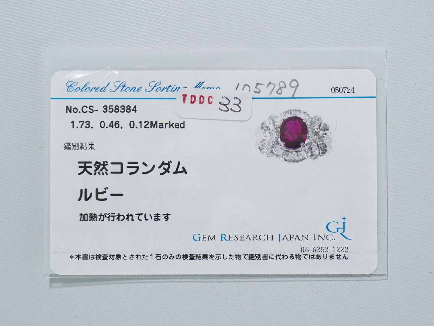 ルビー 1.73ct ダイヤモンド 0.46 0.12ct 18K WG リング 11号 レッド
