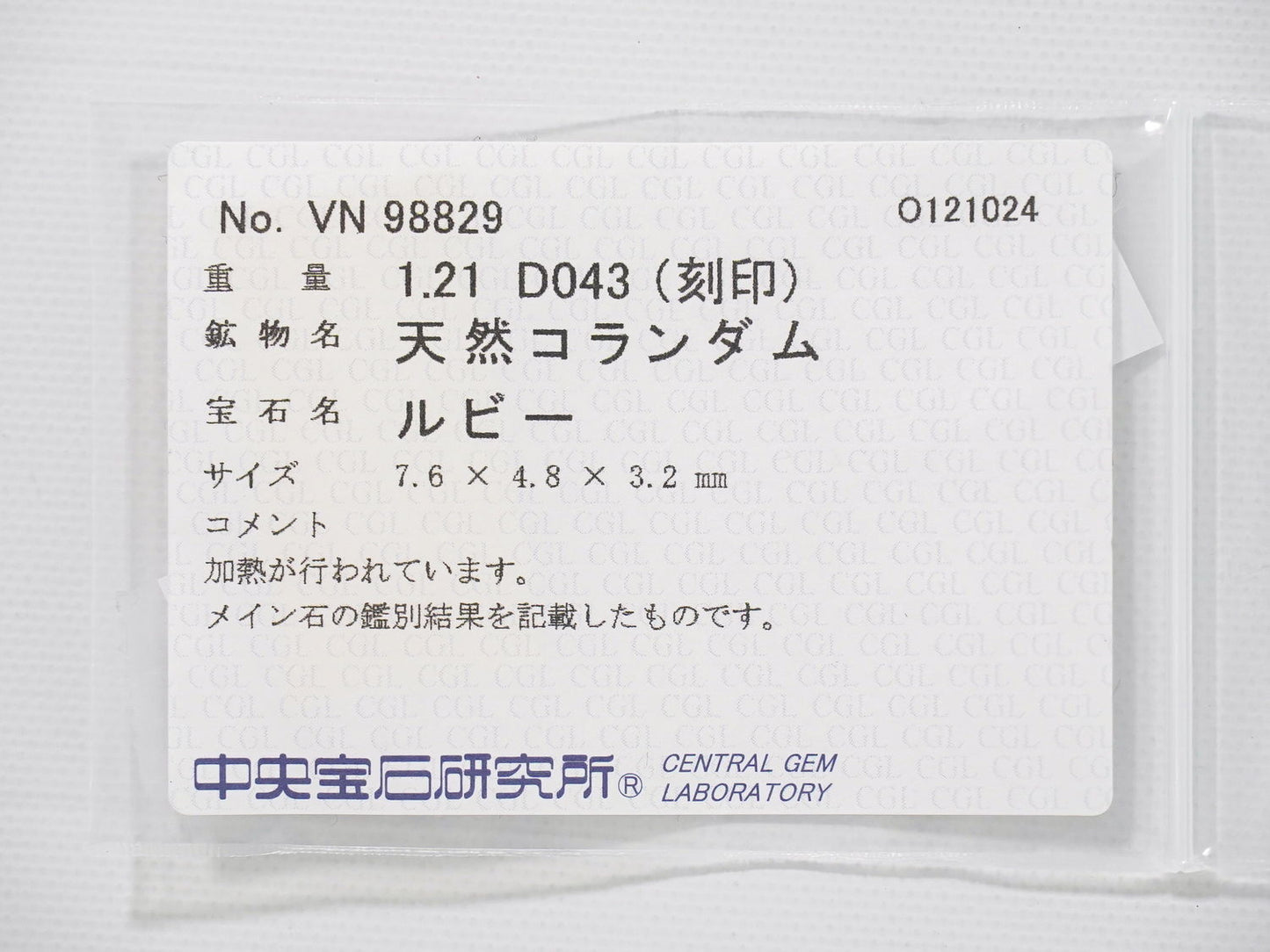 ルビー 1.21ct ダイヤモンド 0.43ct Pt900 リング 12号 レッド