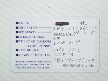 MOUAWAD サファイア 0.19ct ダイヤモンド 0.09ct 750 YG リング 11号 ブルー